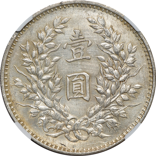 China - YR9 (1920) $1 - NGC MS-61