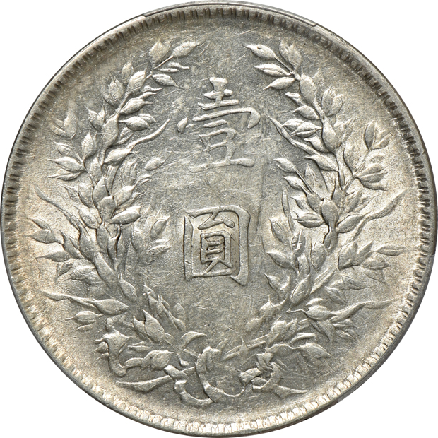China - (1921) $1 - PCGS AU-55