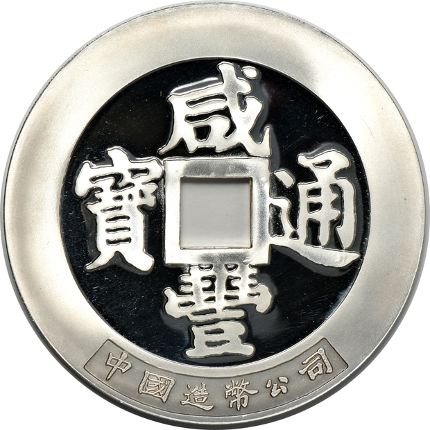 China - 1987 5oz silver vault protector