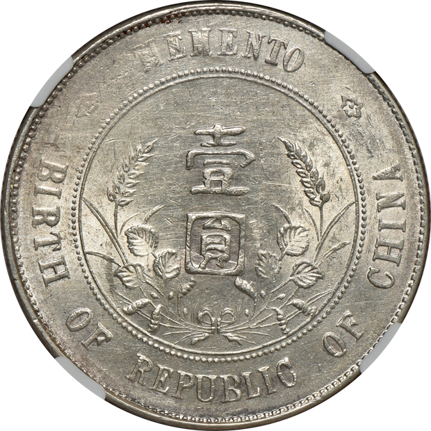 China - 1927 $1 6 pointed stars - NGC MS-60