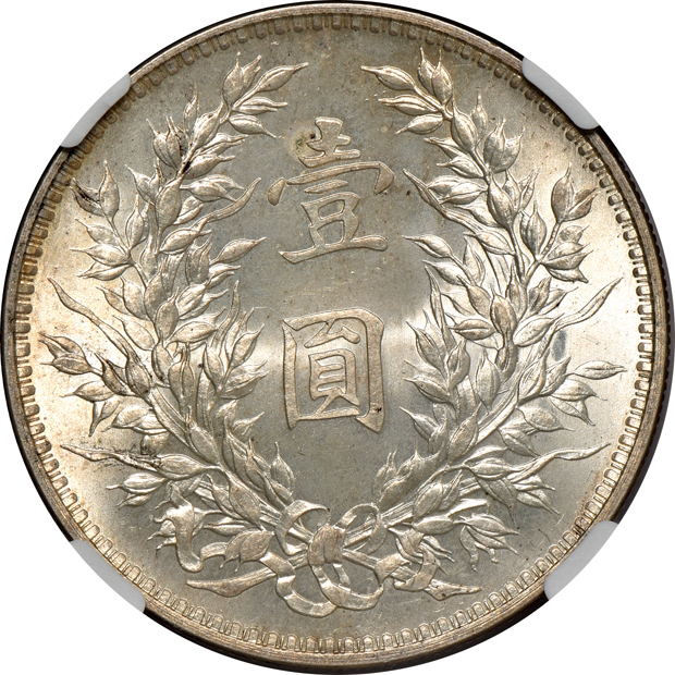 China - 1914 dollar L&M 63 - NGC MS-65+
