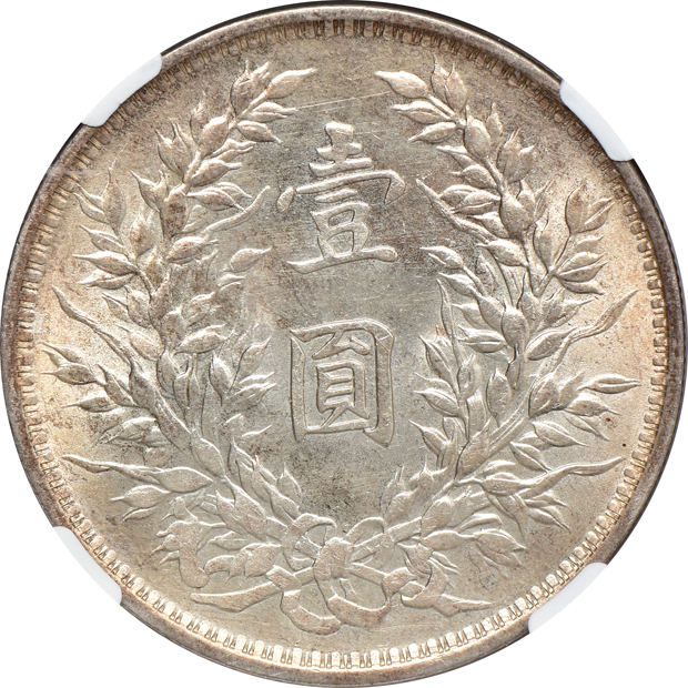 China - YR3 1914 $1 L&M-63 - NGC MS-62