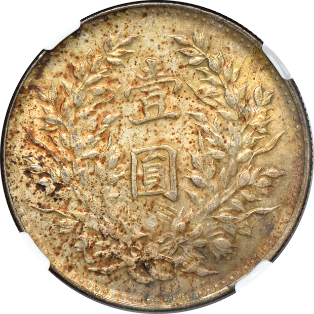 China - 1920 and 1934 $1, both NGC MS-61