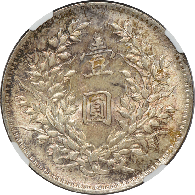 China - 1920 $1 - L&M-77 NGC MS-63