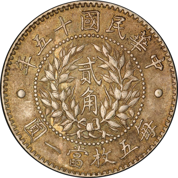 China - 1926 Dragon & Phoenix 20c L&M-83 PCGS AU-58