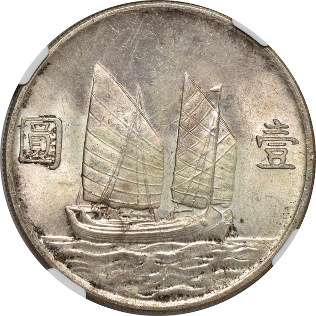 China - 1934 $1 L&M-110, Y-345 - NGC MS-63