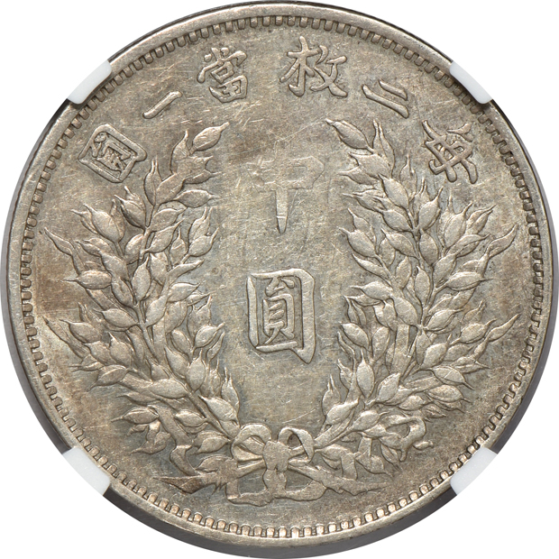 China - 1914 50c KN-64 - NGC AU details/cleaned/stained