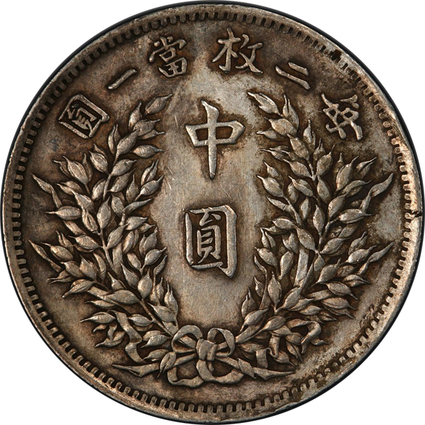 China - 1914 50c Y-328, L&M-64 - PCGS AU-50