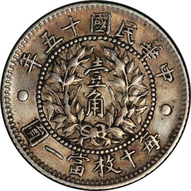 China - 1926 10c Y-334, L&M-83 - PCGS AU