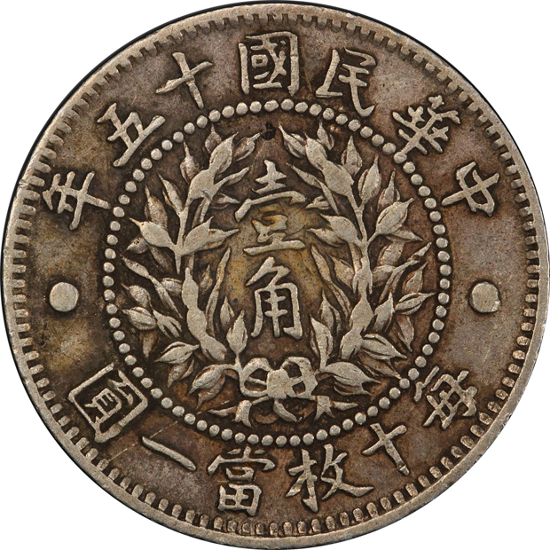 China - 1926 10c Y-334, L&M-83 - PCGS XF-40