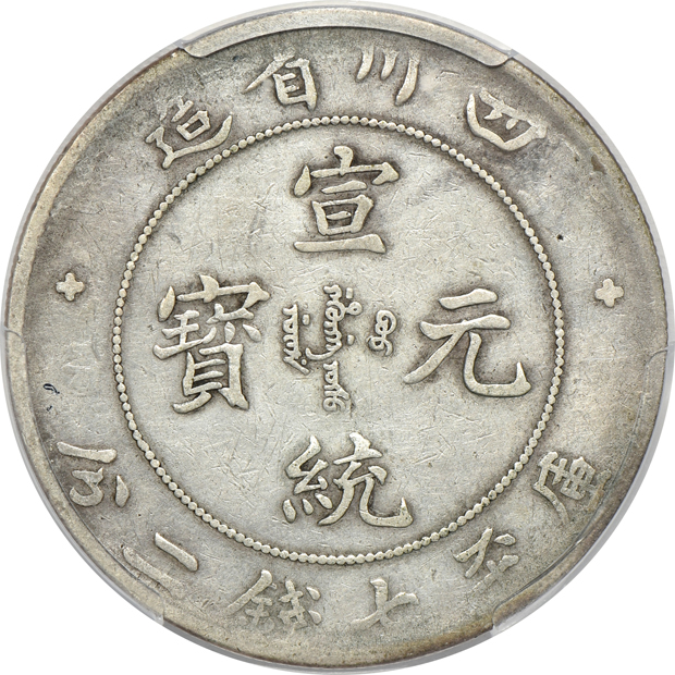 China - 1909-1911 $1 Y-243.1, L&M-352 - PCGS VF details/cleaned