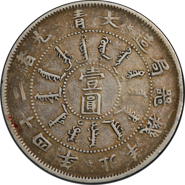 China - 1898 $1 L&M-449 - PCGS VF-30