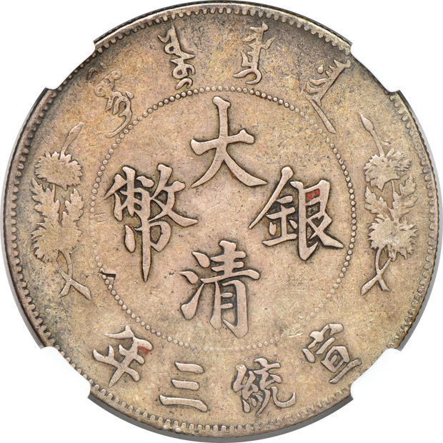 China - 1911 No Period, Extra Flame $1 L&M-37 - NGC VF details/chopmarked