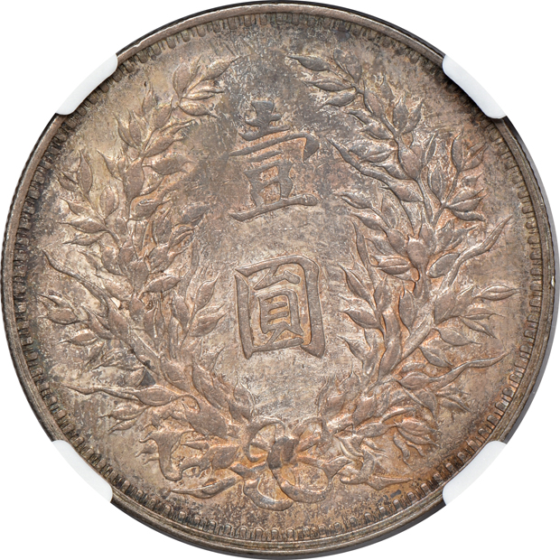 China - 1914 $1 L&M-63, and a 1921 $1 L&M-79, both NGC AU-58