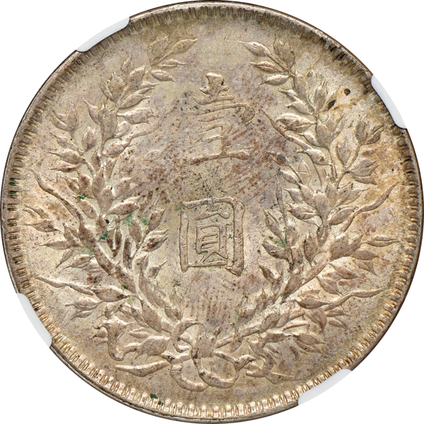 China - 1914 $1 L&M-63, and a 1921 $1 L&M-79, both NGC AU-58