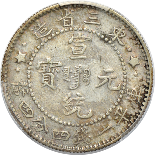 China - Four silver coins certified by PCGS