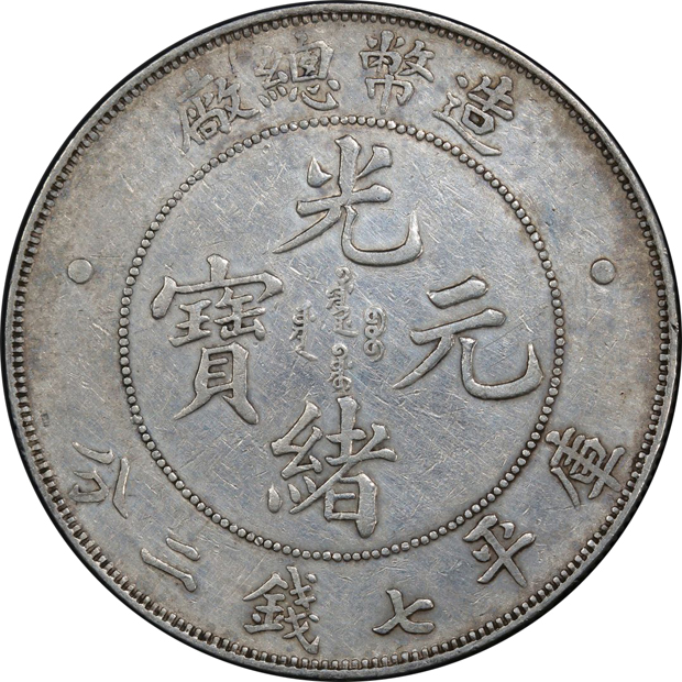 China - 1908 Dragon $1 Y-14, L&M-11 - PCGS XF details/cleaned