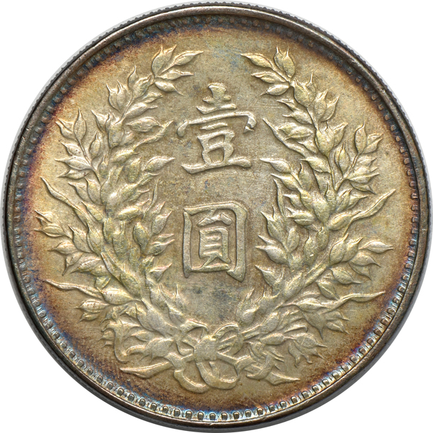 China - Two Silver Dollars