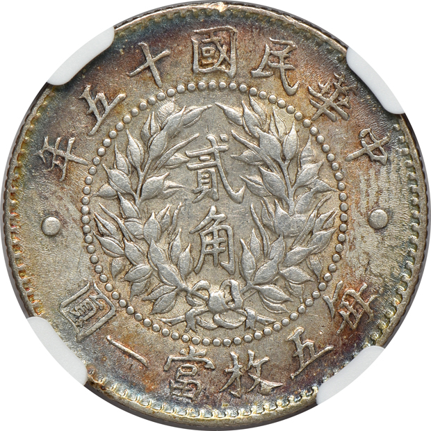 China - 1926 20 cents Dragon and Phoenix L&M-82 - NGC AU details/cleaned