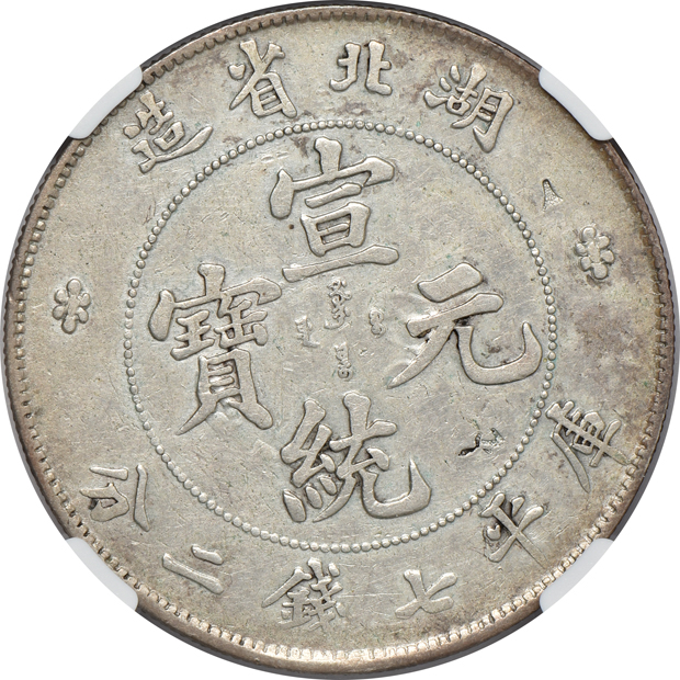 China - (1909-11) dollar - NGC AU details/chop mark/cleaned