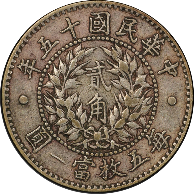 China - 1926 20 cent Y-335, LM-82 - PCGS XF-45
