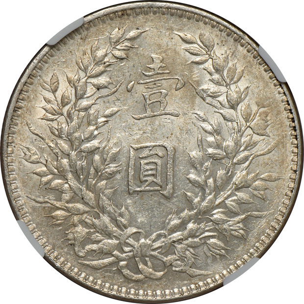 China - 1914 and 1921 dollar, both NGC UNC details