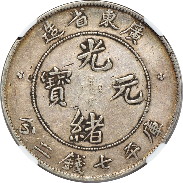 China - 1890-1908 $1 Kwangtung LM-133 - NGC XF details/cleaned