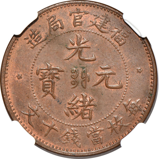 China - (1901-05) Fukien 3, clouds inside, cloud behind tail 10c - NGC MS-62 BN