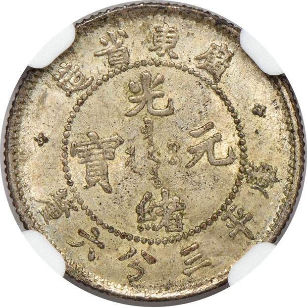 China - (1890-1905) Kwangtung L&M-137 5c- NGC MS-63