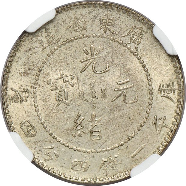 China - Two (1890-1908) Kwangtung L&M-135 20c - NGC MS-63 and MS-64