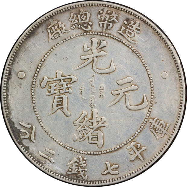 China - (1908) $1 Y-14, L&M-11 - PCGS VF detail/cleaned