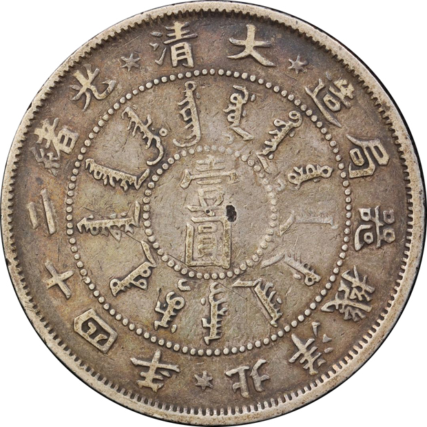 China - (1898) $1 L&M-449 - PCGS VF detail/chop mark