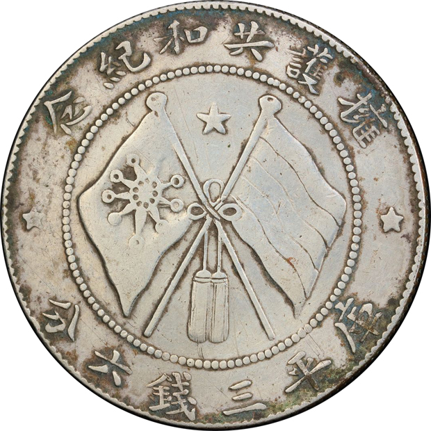 China - (1916) 50c - PCGS VF details/harshly cleaned 