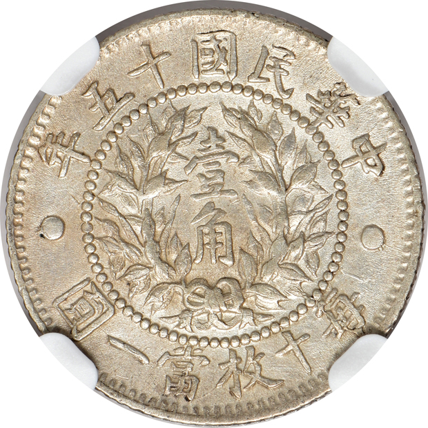China - (1926) Dragon and Phoenix 10c L&M-83 - NGC AU-58