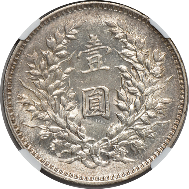 China - (1920) $1 L&M-77 - NGC MS-61