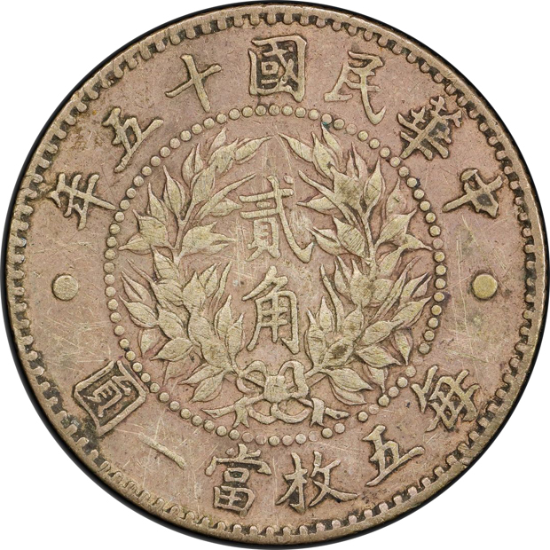 China - 1926 20c - PCGS XF-40