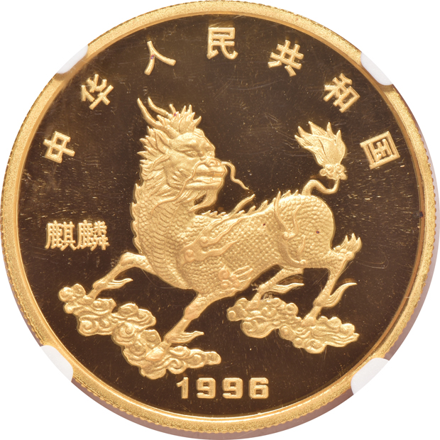 China - China - 1996 1oz gold Unicorn 100 yuan - NGC PR-69 Ultra Cameo