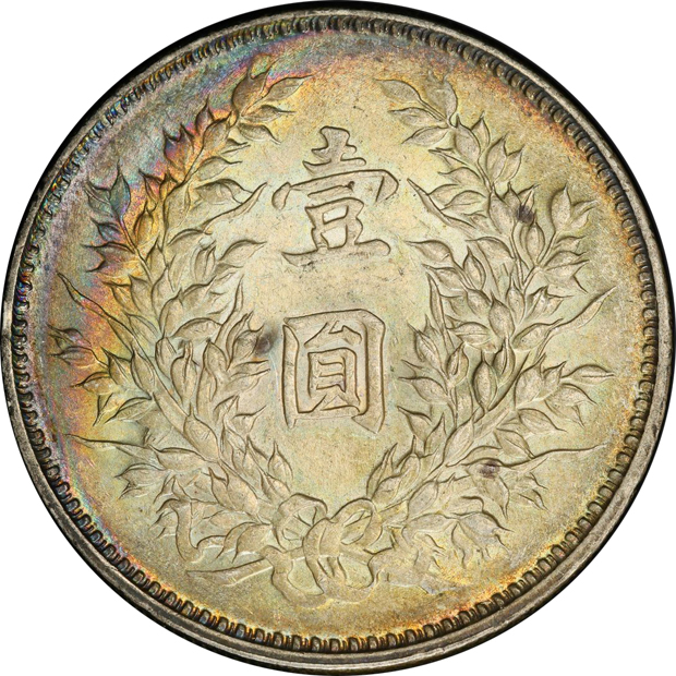 China - 1920 $1 Fine Hair L&M-77A - PCGS AU-58