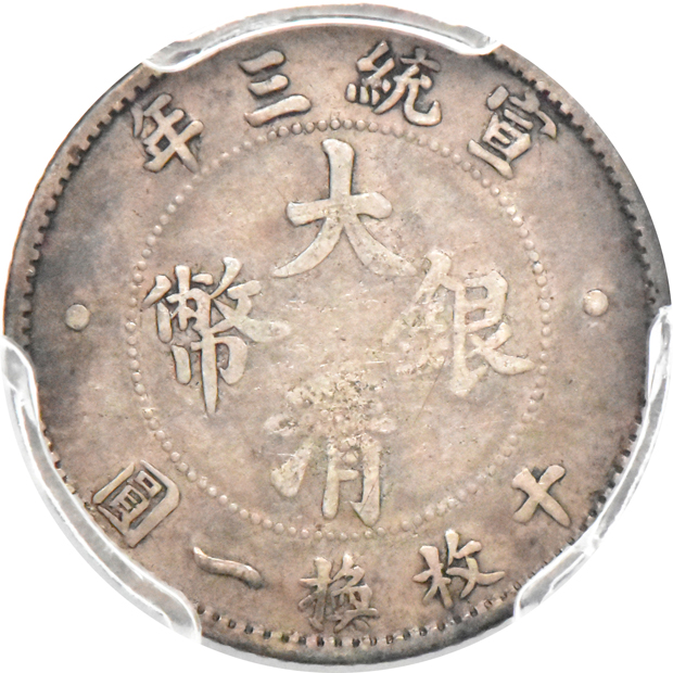 China - 1911 10C Y-28, L&M-41 - PCGS VF-20