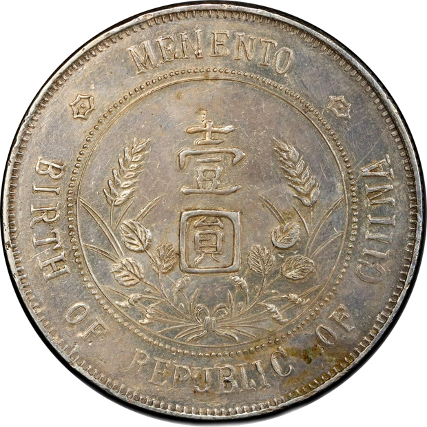 China - 1927 $1 "Military Issue" L&M-58 (incorrect on label) E NENTO CIIINA Spelling Error, DDR - PCGS AU details/cleaned