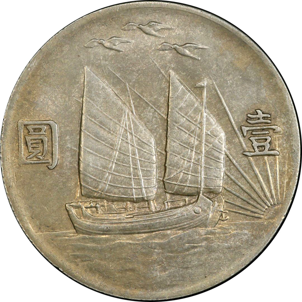 China - 1932 $1 L&M-108 - PCGS UNC details/cleaned
