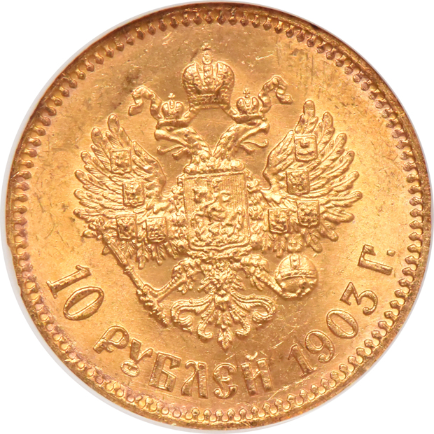 Russia - 1903 10 roubles - NGC MS-65
