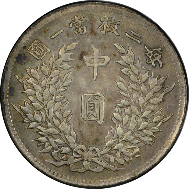 China - 1914 50 cents L&M-64 - PCGS AU details/cleaned