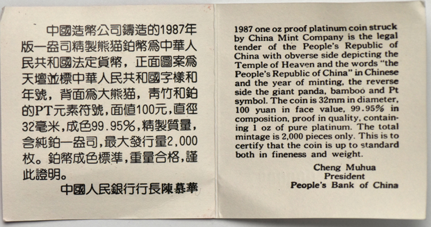 China - 1987 1oz platinum Panda 100 yuan - double sealed with certificate