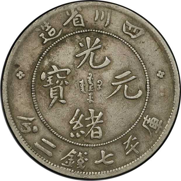 China - (1901-08) Szechuan $1 Wide Faced, Inverted "A" L&M-345C - PCGS VF-30