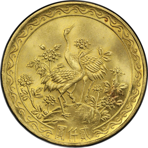 China - (1966) Taiwan, China 2000 yuan - PCGS MS-65