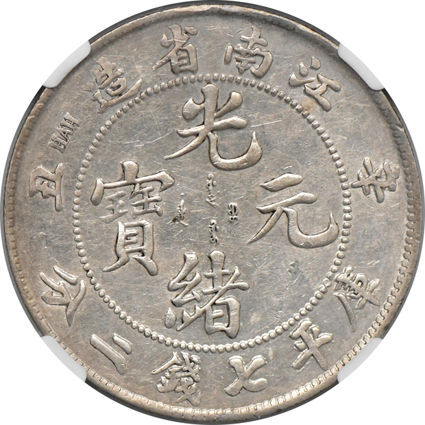 China - Cd1901 Dot Eyed Dragon L&M-244 $1 - NGC AU details/cleaned