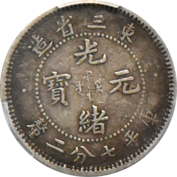 China - Seven certified coins