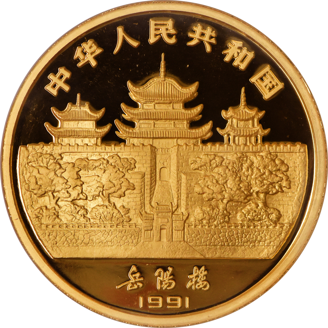 China - 1991 12oz gold Year of the Goat, 1000 Yuan, with box and COA# 1, NGC PF-69 Ultra Cameo