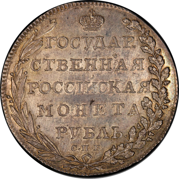 Russia - 1802 rouble - PCGS AU-55